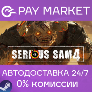 ⚡️Steam gift Russia- Serious Sam 4 Deluxe Edition |AUTO