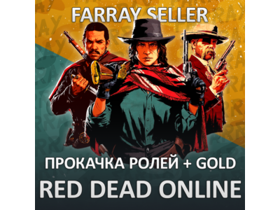 RDO • ПРОКАЧКА ВСЕХ РОЛЕЙ RED DEAD ONLINE RDR