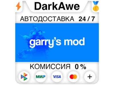 Garry's Mod STEAM•RU ⚡️АВТОДОСТАВКА 💳0%