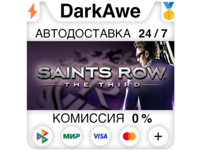 Saints Row: The Third - The Full Package STEAM ⚡️AUTO