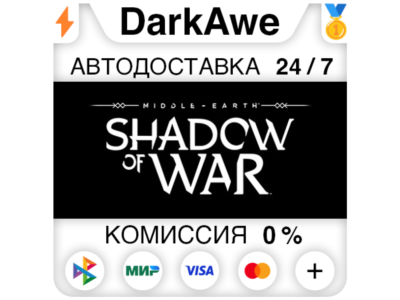 Middle-earth: Shadow of War+ВЫБОР STEAM•RU ⚡️АВТО 💳0%