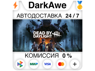 Dead by Daylight +SELECT STEAM⚡️