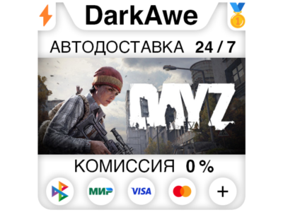 DayZ +ВЫБОР STEAM•RU ⚡️АВТОДОСТАВКА 💳0%