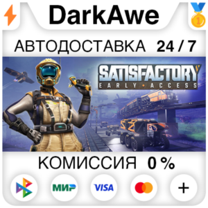 Satisfactory STEAM•RU ⚡️AUTODELIVERY 💳0%