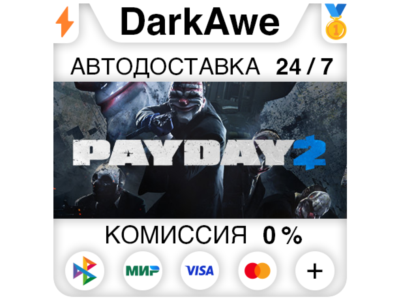 PAYDAY 2 STEAM•RU ⚡️АВТОДОСТАВКА 💳0%