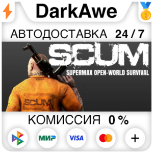SCUM STEAM•RU ⚡️AUTODELIVERY 💳0%