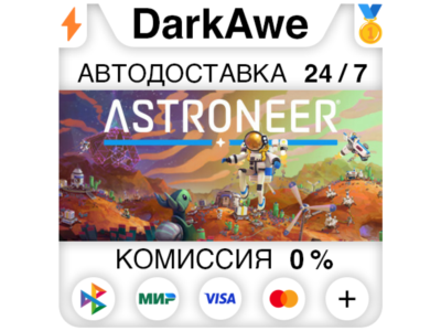 ASTRONEER STEAM•RU ⚡️АВТОДОСТАВКА 💳0%