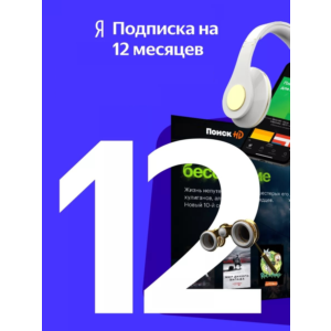PROMOCODE YA PLUS FOR 12 MONTHS + 2 MONTHS GIFT