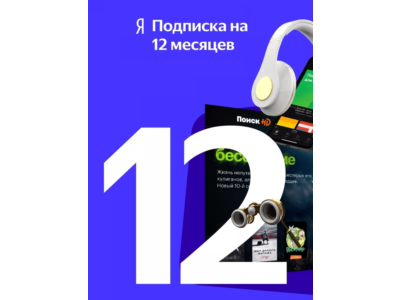PROMOCODE YA PLUS FOR 12 MONTHS + 2 MONTHS GIFT