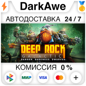 Deep Rock Galactic STEAM•RU ⚡️АВТОДОСТАВКА 💳0%