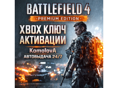 🌍 Battlefield 4 - Premium Edition XBOX KEY 🔑+🎁