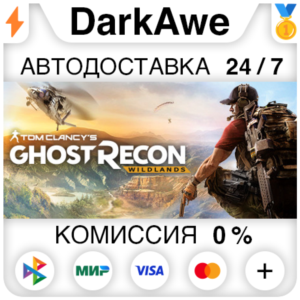 Tom Clancy's Ghost Recon Wildlands +ВЫБОР ⚡️АВТО 💳0%