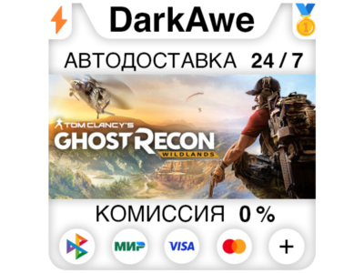 Tom Clancy's Ghost Recon Wildlands +ВЫБОР ⚡️АВТО 💳0%