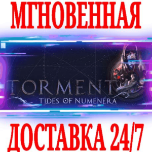 ✅Torment: Tides of Numenera⭐ВСЕ ИЗДАНИЯ⚫STEAM🔑КЛЮЧ +🎁