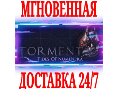 ✅Torment: Tides of Numenera  Legacy  Immortal Edition