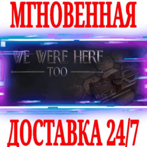 ✅We Were Here Too ⭐SteamRegionFreeKey⭐ + Bonus