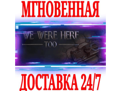 ✅We Were Here Too ⭐SteamRegionFreeKey⭐ + Bonus