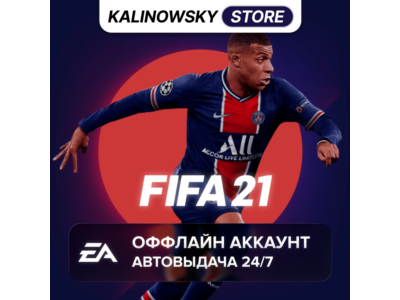 ⭐FIFA 21 · GLOBAL · АВТО 24/7