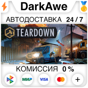 Teardown STEAM•RU ⚡️АВТОДОСТАВКА 💳0%