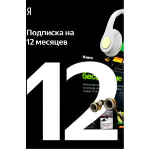 ПРОМОКОД Я ПЛЮС МУЛЬТИ — 12 МЕСЯЦЕВ