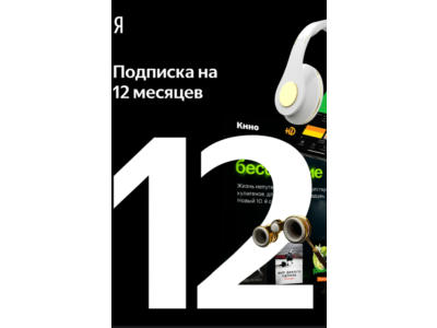 ПРОМОКОД Я ПЛЮС МУЛЬТИ — 12 МЕСЯЦЕВ