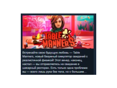 Table Manners: Physics-Based Dating Game STEAM KEY REGION FREE GLOBAL+РОССИЯ
