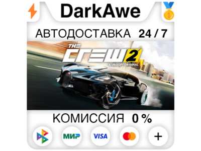 The Crew 2 +ВЫБОР STEAM ⚡️АВТО 💳0%