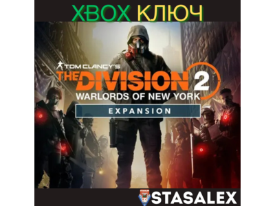 THE DIVISION 2 ВОИТЕЛИ НЬЮ-ЙОРКА ДОПОЛНЕНИЕ XBOX🔑КЛЮЧ
