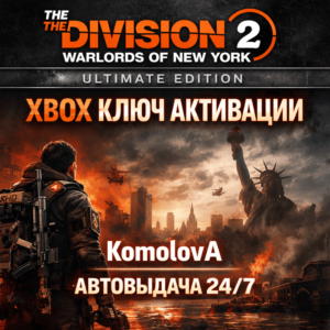 🌍The Division 2 - Warlords of New York - Ultimate Edition XBOX KEY🔑🎁