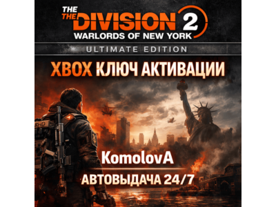 🌍The Division 2 - Warlords of New York - Ultimate Edition XBOX KEY🔑🎁