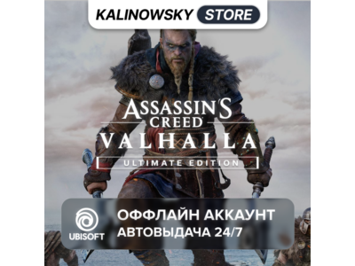 ⭐ASSASSIN&acute;S CREED VALHALLA ULTIMATE + DLC · АВТО 24/7
