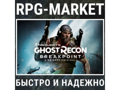 GHOST RECON BREAKPOINT (UBISOFT) 0% КАРТОЙ + ПОДАРОК