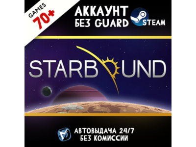 Starbound + 70 ИГР STEAM ОНЛАЙН АККАУНТ