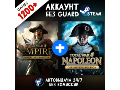 Total War:EMPIRE – Definitive Edition + 1200 ИГР STEAM АККАУНТ