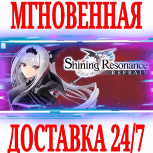 ✅Shining Resonance Refrain ⭐SteamRegionFreeKey⭐ + 🎁