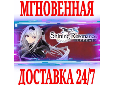 ✅Shining Resonance Refrain ⭐SteamRegionFreeKey⭐ + 🎁