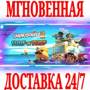 ✅Overcooked! 2 Surf 'n' Turf DLC ⭐Steam\РФ+Мир\Key⭐ +🎁