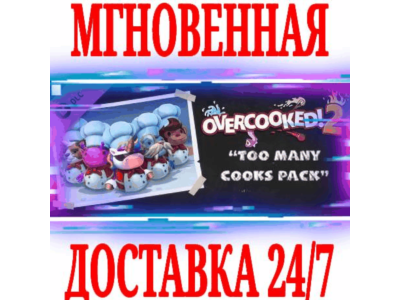 ✅Overcooked! 2 Too Many Cooks Pack DLC ⭐SteamKey⭐ + 🎁
