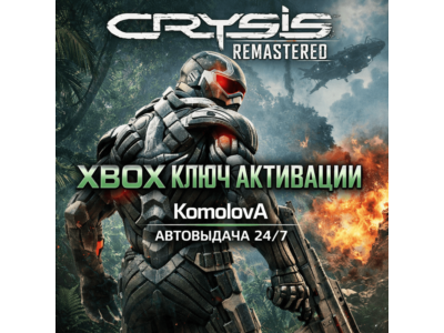 🌍CRYSIS Remastered XBOX ONE / SERIES X|S КЛЮЧ🔑+GIFT🎁