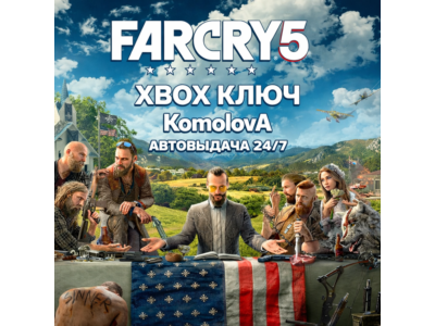 🌍Far Cry 5 XBOX ONE / XBOX SERIES X|S КЛЮЧ🔑