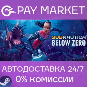 ⚡️Steam gift RU - Subnautica: Below Zero | AUTODELIVERY
