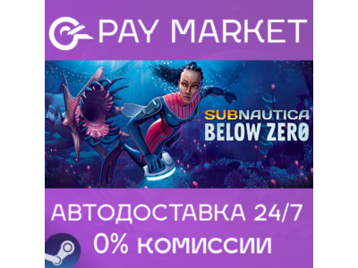⚡️Steam gift RU - Subnautica: Below Zero | AUTODELIVERY