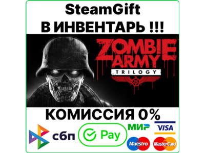 Zombie Army Trilogy [SteamGift/RU+CIS]