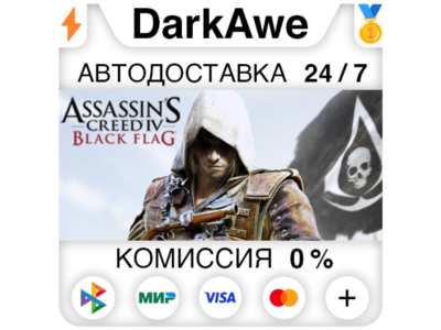 Assassin&acute;s Creed IV Black Flag Gold Edition STEAM⚡️АВТО