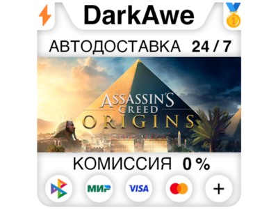 Assassin's Creed Origins +ВЫБОР STEAM•RU ⚡️АВТО 💳0%