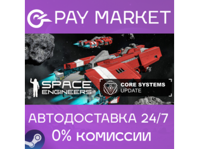 ⚡️Space Engineers | АВТОДОСТАВКА [Россия - Steam Gift]
