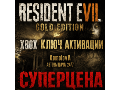 🌍RESIDENT EVIL 7 Gold Edition XBOX ONE / XBOX SERIES X|S КЛЮЧ 🔑