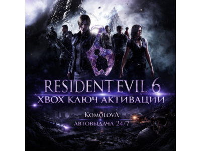 🌍RESIDENT EVIL 6 XBOX ONE / XBOX SERIES X|S КЛЮЧ 🔑