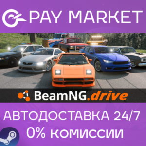⚡️Steam gift Russia - BeamNG.drive | AUTODELIVERY