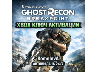 🌍Tom Clancy’s Ghost Recon Breakpoint XBOX KEY🔑+GIFT🎁